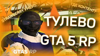 ЛЮТОЕ ТУЛЕВО НА ГТА 5 РП | GTA 5 RP НАРЕЗКА ПЕРЕСТРЕЛОК | GTA 5 RP