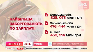 В Україні зростає заборгованість по зарплатах – Економічні новини