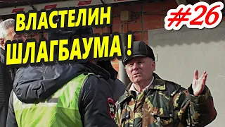 🔥"Властелин шлагбаума ! Беспредел покатил по полной !"🔥 Краснодар ГПК "ЭНКА" 01-02.02.2021