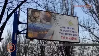 Реклама группировки "ДНР"