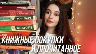 КНИЖНЫЕ ПОКУПКИ И ПРОЧИТАННОЕ / октябрь 2021📚