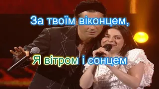 Дан Балан feat. Оксана Муха. Все пробачати / Караоке