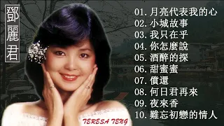 鄧麗君 Teresa Teng   永远的邓丽君🎵甜蜜蜜  小城故事 月亮代表我的心  我只在乎你  你怎麽說 酒醉的探戈 償還  何日君再來（欢迎订阅“老叶直播”，全部是我拍摄的原创温哥华