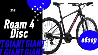 Обзор велосипеда Giant Roam 4 Disc (2021)