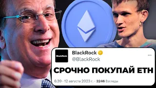 Скоро Глобальный Памп Ethereum! Криптовалюта Эфириум Даст Иксы! SEC Запрещает Биткоин ETF