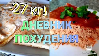 👌ХУДЕЮ ВКУСНО С ВЕСА 101 КГ!😬/ Мой рацион🥗/закупка продуктов💳/хотите верьте-хотите нет🤣