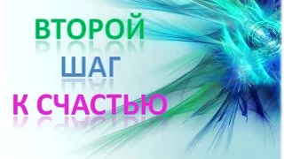 Принципы счастливой жизни 2. Чужие проблемы.Жалобы. Окружение. Что  с этим делать?