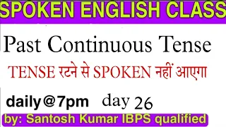 past continuous tense|tense| past tense|spoken English class|daily use English|free spoken class