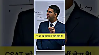 CSAT को मजाक में ना लें, Life खराब कर सकता है! by IAS Sunil #SkyIAS #shorts ias motivational video