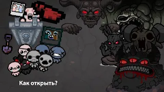 Как открыть всех персонажей и боссов в The binding of isaac:repentance