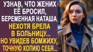 Узнав, что жених её бросил, Наташа нехотя брела в больницу. Но увидев на улице точную копию себя...