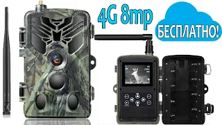 Фотоловушка 4G 8mp с БЕСПЛАТНЫМ облачным хранилищем!!!