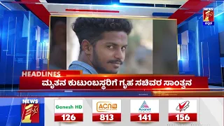 News Headlines @10AM | 21-02-2022 | NewsFirst Kannada