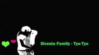 5ivesta Family - Тук-Тук (2011)