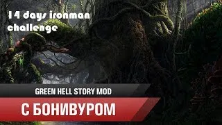 🌴День 2/Смертей 2, Попытка 3 | Green Hell Challenge "Сюжет за 14 дней без смертей"