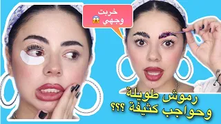 تقنية غريبة لرفع الرموش و تكثيف الحواجب | صدمة 😱😱😱 LASH LIFTING & BROW LAMINATION