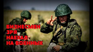 Бизнесмен хотел поиметь с армии денег: Месть военных была быстрой