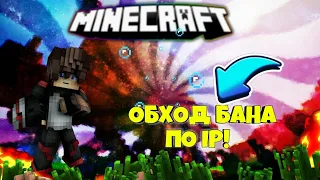 КАК ОБОЙТИ БАН-ИП MCPE 0.14.х И ВЫШЕ!