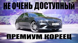 Почему GENESIS G70 не такой дешёвый как вы думали..