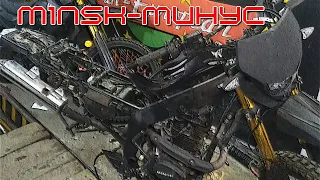 Занижение и унижение Минск X250 M1nsk