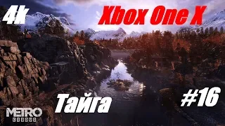 Metro Exodus [4k/2160p60fps](Xbox One X) #16 - Дедушка идет в глубь Тайги)Болото