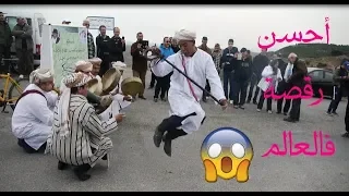 3ARFA OUJDA chikh hassan احسن رقصة فالعالم 😱😱😱👏👏