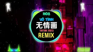 王唯旖 - 无情画 (DJ抖音版 2023) Vô Tình Hoạ (Remix Tiktok) - Vương Duy Ỷ || Hot Tiktok Douyin