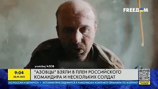 Азовцы взяли в плен командира россиян во время штурма