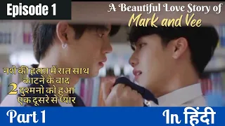 Love Mechanics explained in hindi *Ep 1* (part 1)| bl drama explained in hindi #blseries #thaibl #bl