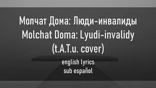 Molchat Doma - Люди-инвалиды | Lyudi-Invalidy (t.A.T.u. cover) //English lyrics | Sub Español//