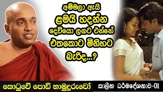 ඇයි මේ උපාසක අම්මලා බබාලා නැහැ කියලා දෙවියෝ ගාවට ගිහින් බබා හදලා දෙන්න කියන්නේ. දෙවියෝ හදලා දෙයිද ?