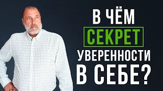 Что делать, чтобы стать УВЕРЕННЫМ в себе?