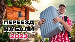 Переезд на Бали в 2023. Личный опыт - документы, жилье, байк, страховка