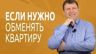 Как продать и купить квартиру одновременно?