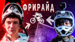 ФРИрайд/МТБ/FREERIDE/MTB