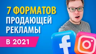 ТАРГЕТ: 7 форматов эффективной рекламы - smm продвижение бизнеса