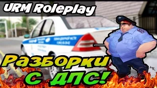 GTA:Криминальная Россия (По сети) #24-Разборки с ДПС