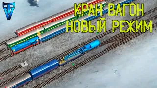 ElectricTrains : Кран вагон - это новый режим