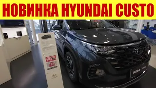 ⚡⚡⚡ НОВИНКА!!! HYUNDAI CUSTO!!! ⚡⚡⚡ За какую цену отдают?