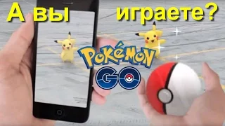 Факты о игре POKEMON GO /Покемон Го/