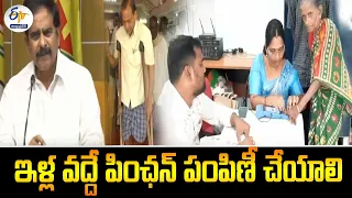 ఇళ్ల వద్దే పింఛన్ పంపిణీ చేయాలి | Disbursement of Old Age Pension at Door Step | Devineni Uma