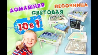 Световая Песочница