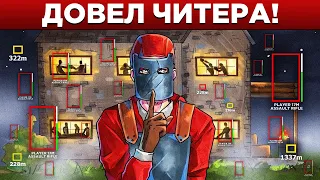 ПОСЕЛИЛСЯ в ДОМЕ ЧИТЕРА и испортил ЕМУ ЖИЗНЬ! АДМИН в Раст/Rust