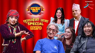 COMEDY CLUB: FULANDE KI AAMA SPECIAL - PART 8