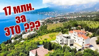 Крым. Сколько стоит дом в Крыму у моря на ЮБК? Недвижимость в Крыму. Ялта. Крым 2018