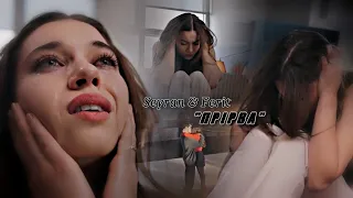 ПРІРВА 💔 (+Sub)