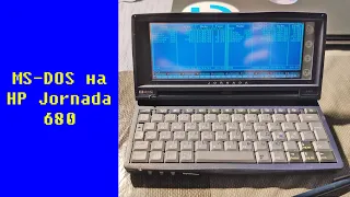 MS-DOS на HP Jornada 680