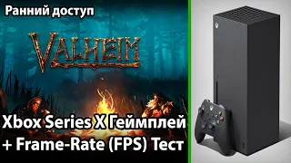 Valheim на Xbox Series X - Gameplay / Frame-Rate Test