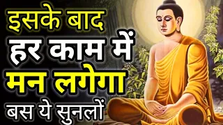 Buddhist Story to Improve Concentration | किसी भी काम में अब मन लगेगा ये सुनलों Karma Inspired