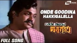 Onde Goodina Hakkigalu Movie Tiger prabhakar and umashree comedy scene